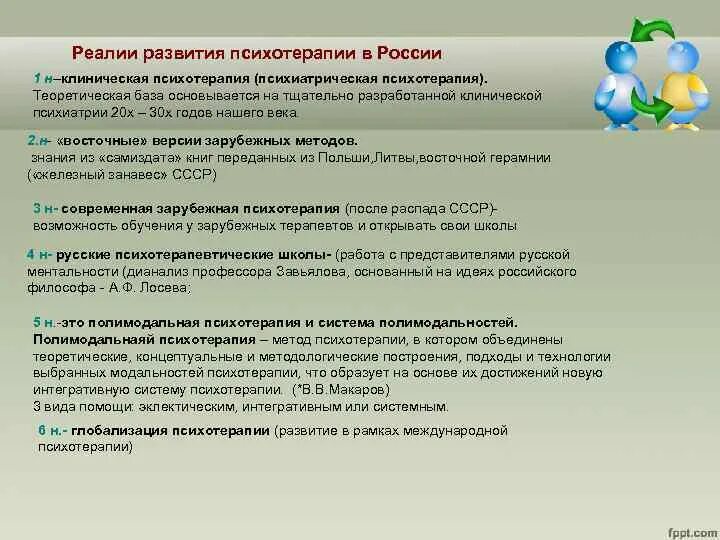 Функции психотерапии. Функции психотерапии