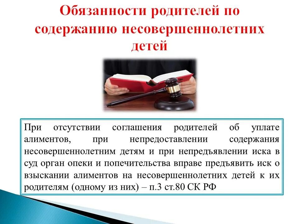 Обязать отца. Обязанности родителей. Обязанности несовершеннолетних родителей. Обязанности родителей по содержанию детей. Обязанности родителей по содержанию несовершеннолетних.