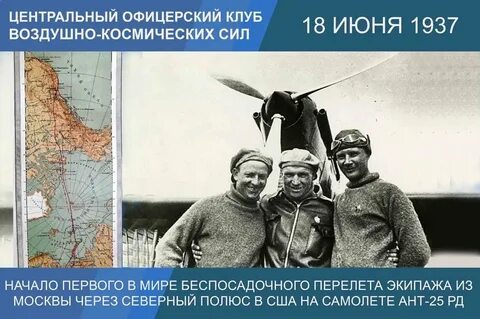 Перелет москва северный полюс сша