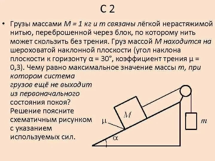 Брусок на наклонной плоскости. Равновесие тела на наклонной плоскости. 2 Груза на наклонной плоскости. Грузы массами m и m 1 кг.