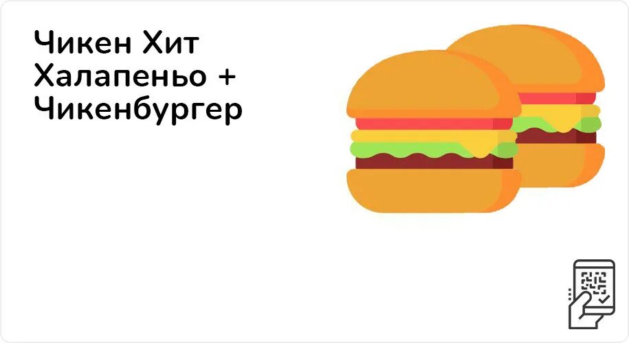 Чикен хит комбо калории. Чикен хит и чикенбургер. чикен хит вкусно и точка калорийность. чикенбургер и чикен хит разница. сколько калорий в чикенбургере вкусно и точка.