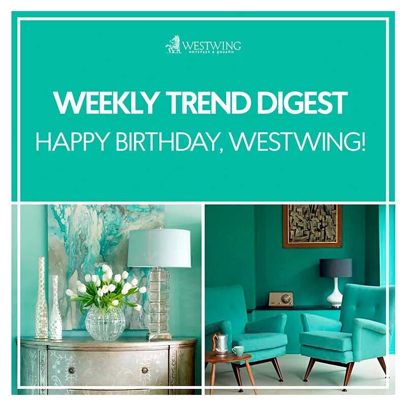 Вествинг интернет. Westwing. Westwing интернет. Westwing shop интернет магазин.