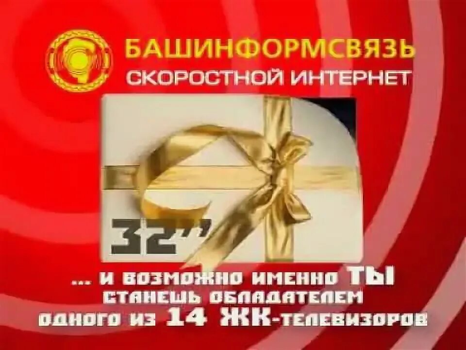 Услуги башинформсвязь. Услуги башинформсвязь
