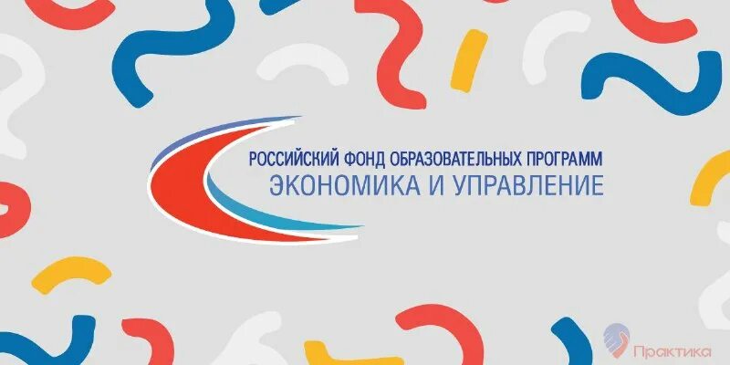 Фонда образовательных программ экономика и управления. Фонд содействия инновациям программы. Российский фонд образовательных программ. Фонд образовательных программ экономика и управление. Фонд образовательных программ экономика и управление.