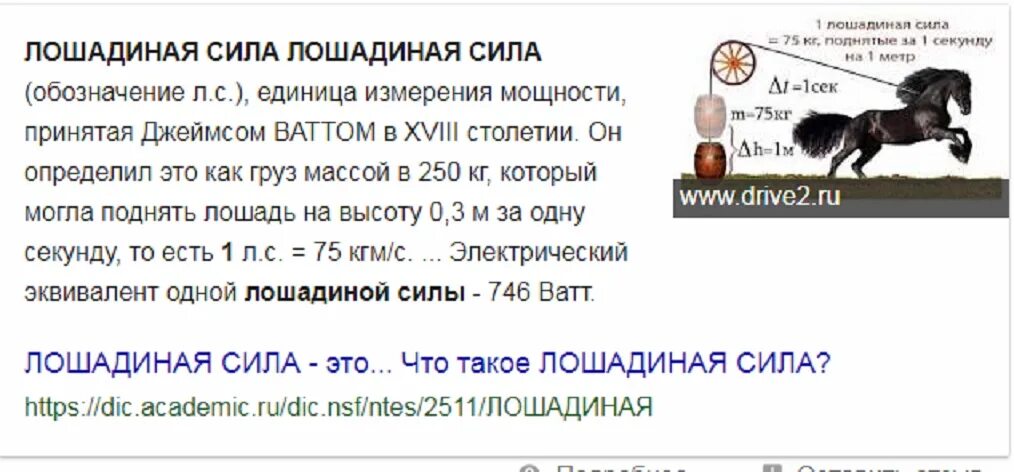 Лошадиная сила мощность. Лошадиная сила единица измерения. Лошадиная сила измерение мощности. Мощность 1 лошадиной силы. Ньютоны в лошадиные силы