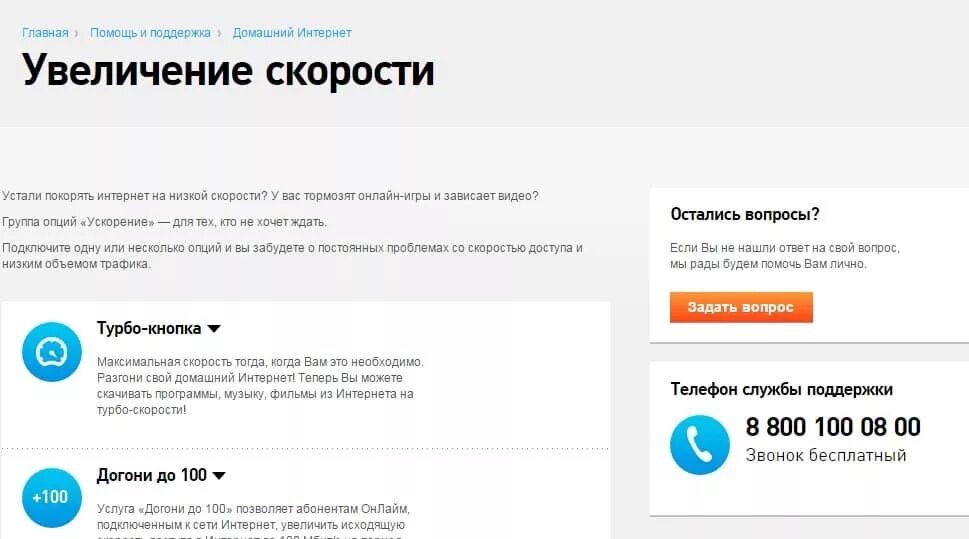 Ростелеком скорость интернета. Увеличение скорости интернета. Увеличение скорости интернета Ростелеком. Как увеличить скорость интернета.