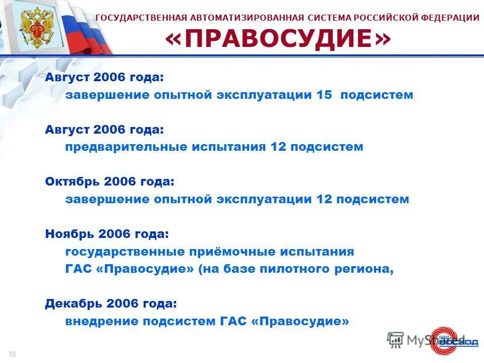 Интернет портал гас правосудие. Государственная автоматизированная система рф «правосудие». Структура систем электронного правосудия в судах общей юрисдикции. Государственная автоматизированная система рф «правосудие». Сайт государственной автоматизированной системы правосудие.