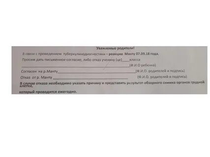 Согласие на манту в школе образец
