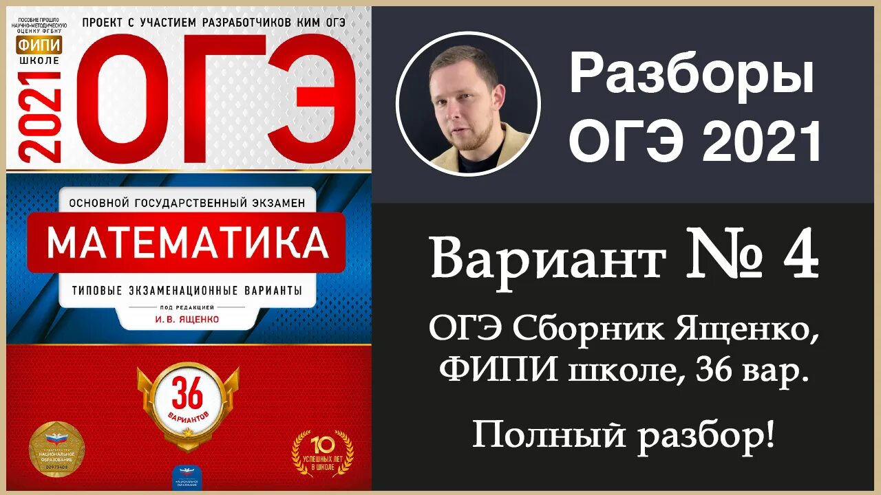 Разбор огэ по математике 9 класс ященко