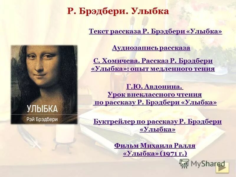 произведение улыбка. брэдбери улыбка иллюстрации. тест про улыбку. рассказ улыбка. улыбка книга брэдбери.