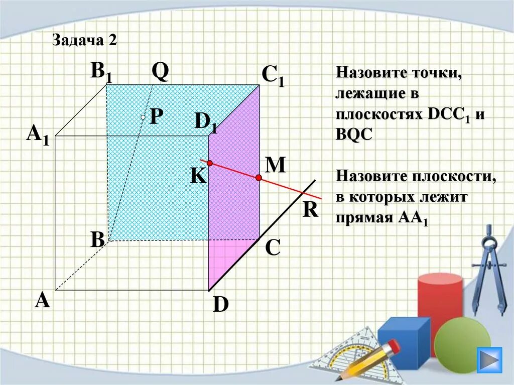 Назовите точки лежащие в плоскости