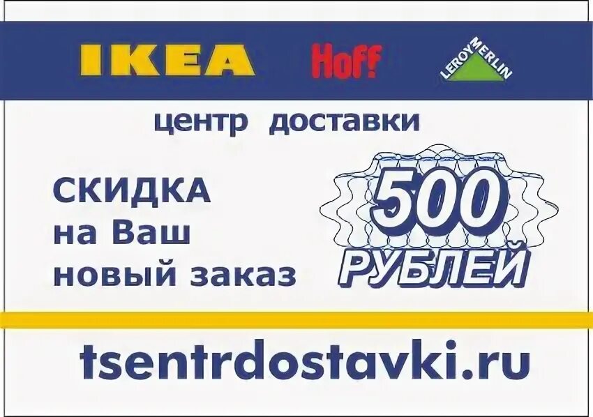 Центр доставки. Центр доставки