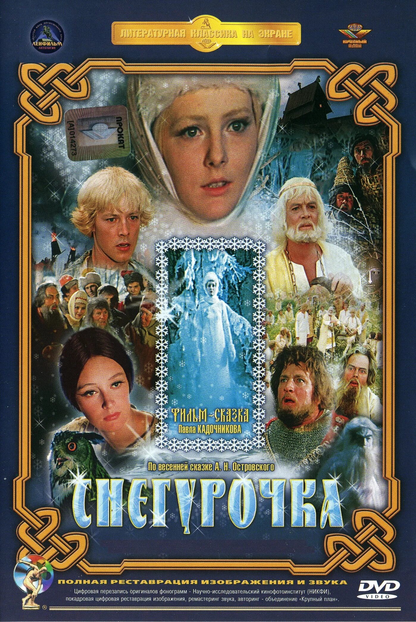 павел кадочников. снегурочка 1968 год. снегурочка 1968 год. снегурочка островского фильм 1968. снегурочка 1968 год.