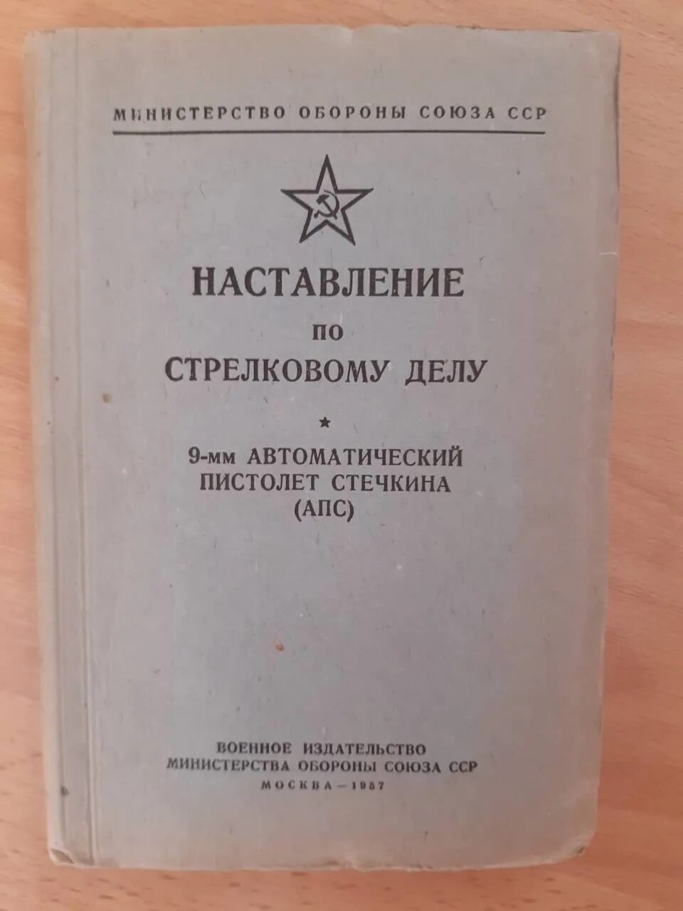 Наставление по организации службы. Военная литература. Наставление по службе оперативных штабов. Наставления пулеметчика. Наставления военнослужащим.