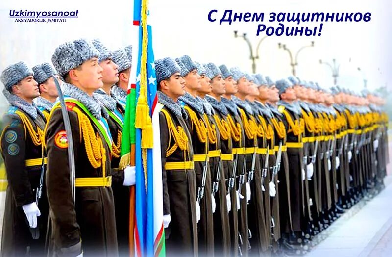 14 января праздник в узбекистане поздравления картинки. День защитника родины в узбекистане. 14 января праздник в узбекистане. 14 января день защитника отечества. с днем защитника узбекистана.