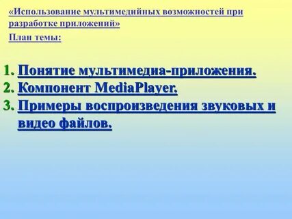Пример воспроизведении