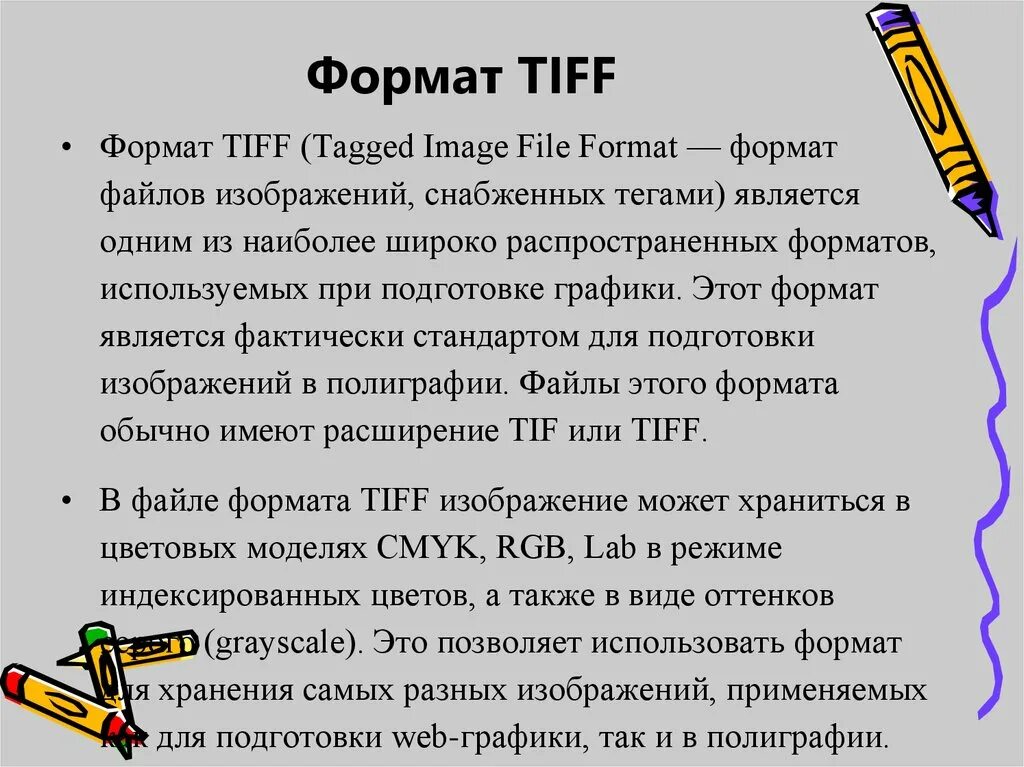 Tiff размер. Форматы файлов для типографии. TIFF Формат. Формат тиф. Изображения в формате TIFF.