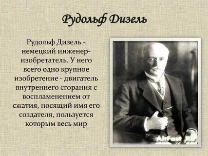 Немецкие изобретатели