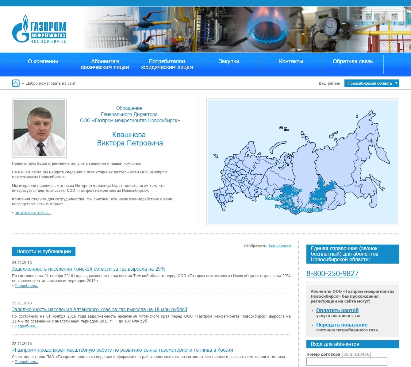 Сайт тверь межрегионгаз. Межрегионгаз Новосибирск личный кабинет Новосибирск.