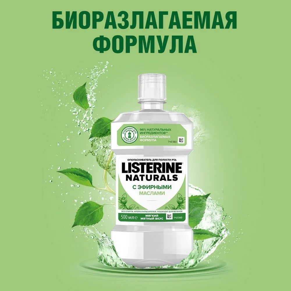 Ополаскиватель для рта 500 мл. Listerine naturals 500 мл. Листерин ополаск д/полости рта 250мл эксперт отбеливание. Листерин ополаск-ль для рта 500мл.Эдванс тартар контроль. Ополаскиватель для рта Листерин.