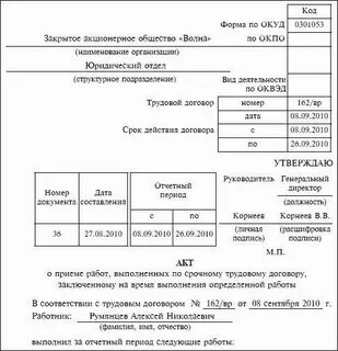 Выполнение работы на время выполнения определенной работы