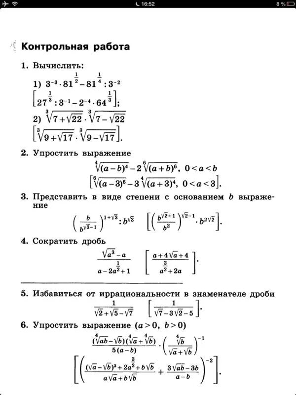 Контрольная по корням алгебра 10 класс. Контрольная работа по алгебре 9 класс корень n-й степени. Задания на степени и корни 10 класс. Контрольная работа по теме корень n-Ой степени. Контрольная степени и корни 10 класс.