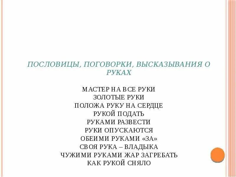 Какая пословица про руки. Поговорки про руки. Золотые руки пословица. Пословицы про руки. Поговорки про золотые руки.