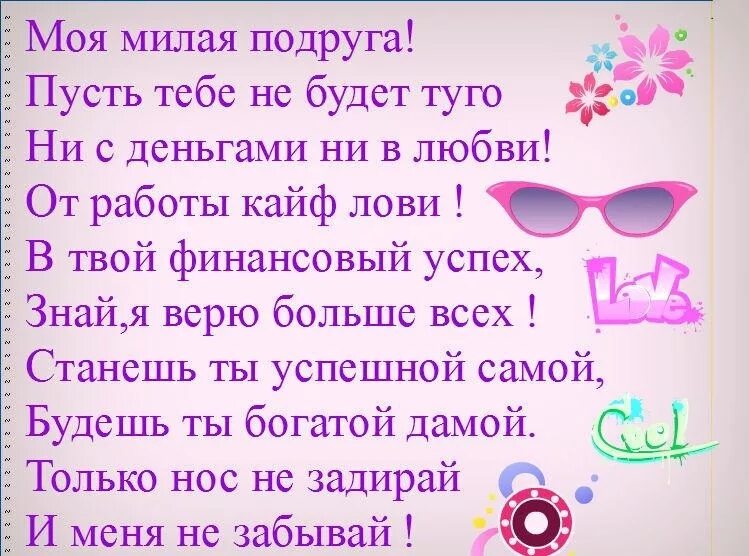Большой текст подруге до слез о дружбе. Стихи для подруги. стих для лучшей подруги. стих про лучших подруг. красивые стихи подруге.
