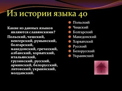 Румынский язык какая группа языков