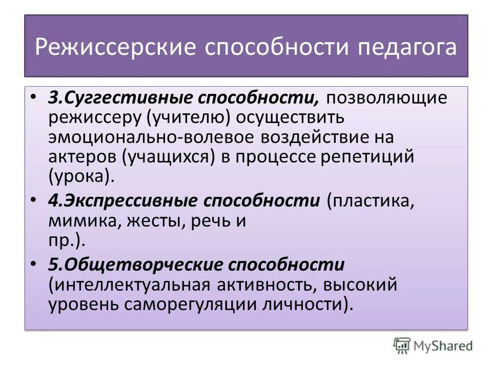 волевые способности педагога. перцептивные способности. волевые качества педагога. волевые качества самоконтроль. педагогические способности педагога.