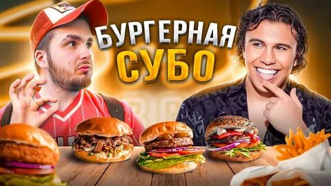 Soul burger