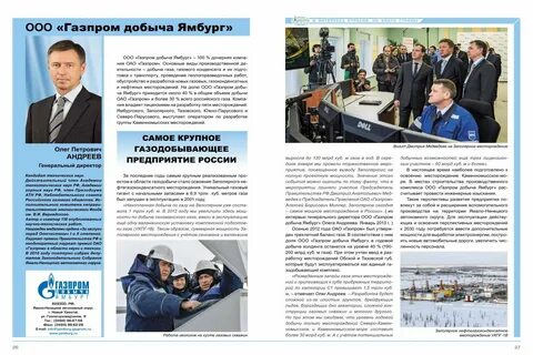 сколько лет газпром добыча ямбург