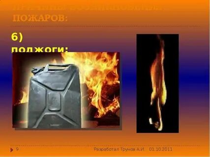 Типы огня