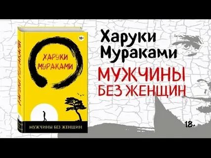 Харуки мураками экранизации