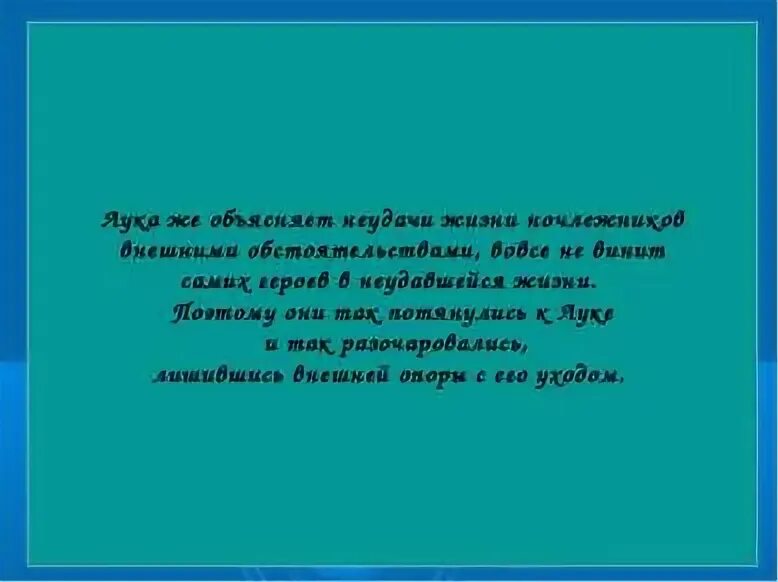 Объяснить неудача