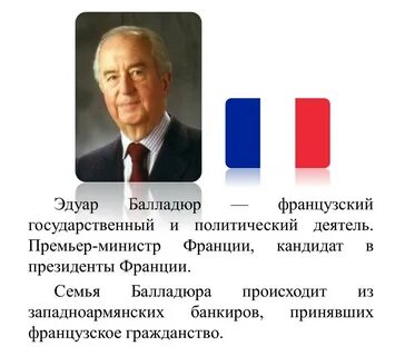 Политический деятель франции