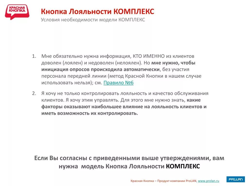Заблокировали программу лояльности. Кнопка оценки лояльности. техническое задание на кнопки лояльности. рассылка участникам программы лояльности. что нужно чтобы установить кнопку лояльности.