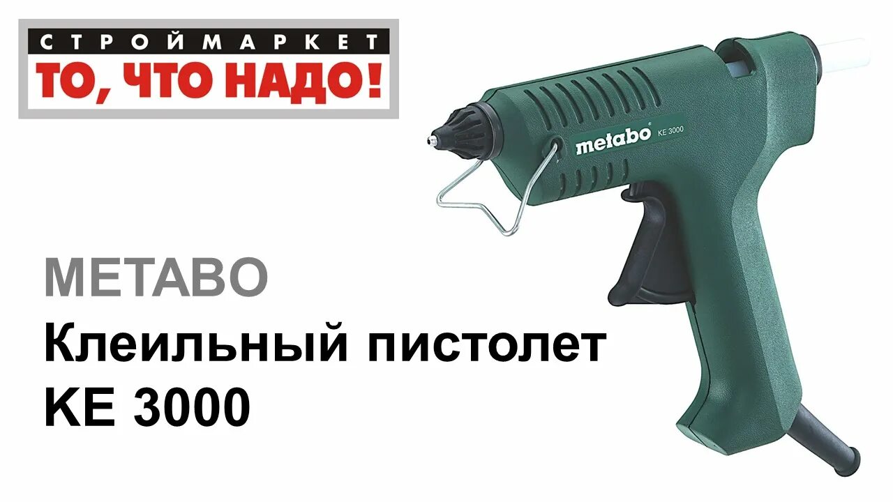 Metabo ke 3000. Metabo ke 3000 (618121000). клеевой термопистолет metabo.