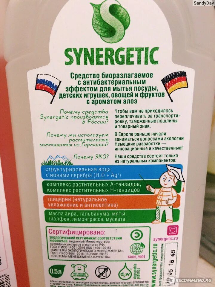 Состав Синергетик для мытья посуды 500мл. Синергетик для мытья овощей и фруктов. Средство для посуды овощей и фруктов Synergetic. Средство для мытья посуды Synergetic этикетка.