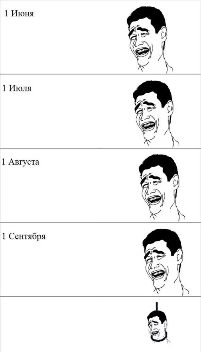 шутки про 1 сентября. 1 сентября приколы. анекдоты про 1 сентября. мемы про 1 сентября. завтра 1 сентября мемы.