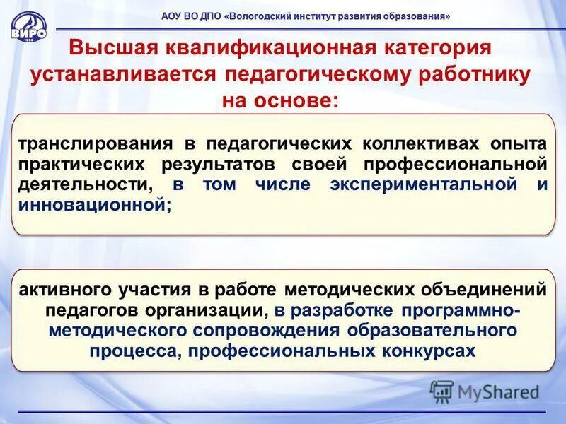 Автономное учреждение вологодской области