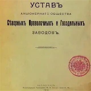 Устав пао