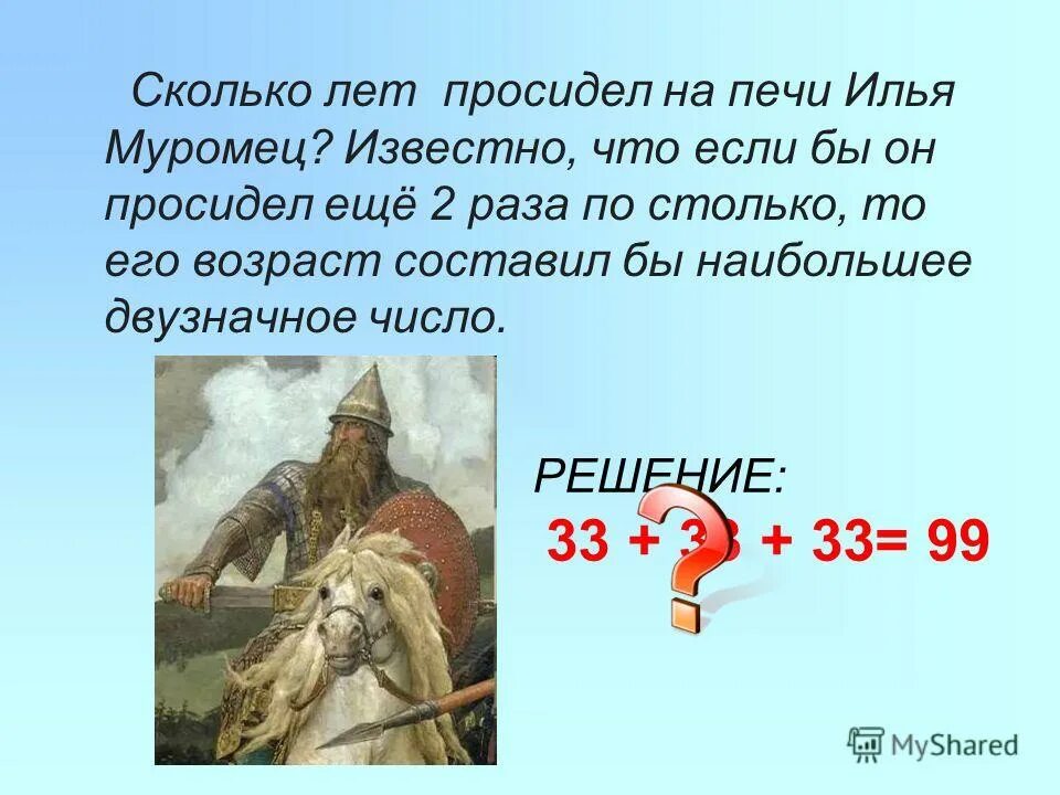 век сколько лет. возраст ильи муромца. повесть. 1 век 100 лет. пушкин первые стихи.