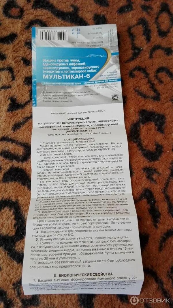 Вакцина мультикан инструкция. Мультикан-8 для собак. мультикан-6 вакцина для собак. мультикан вакцина для собак. мультикан-4 для собак.