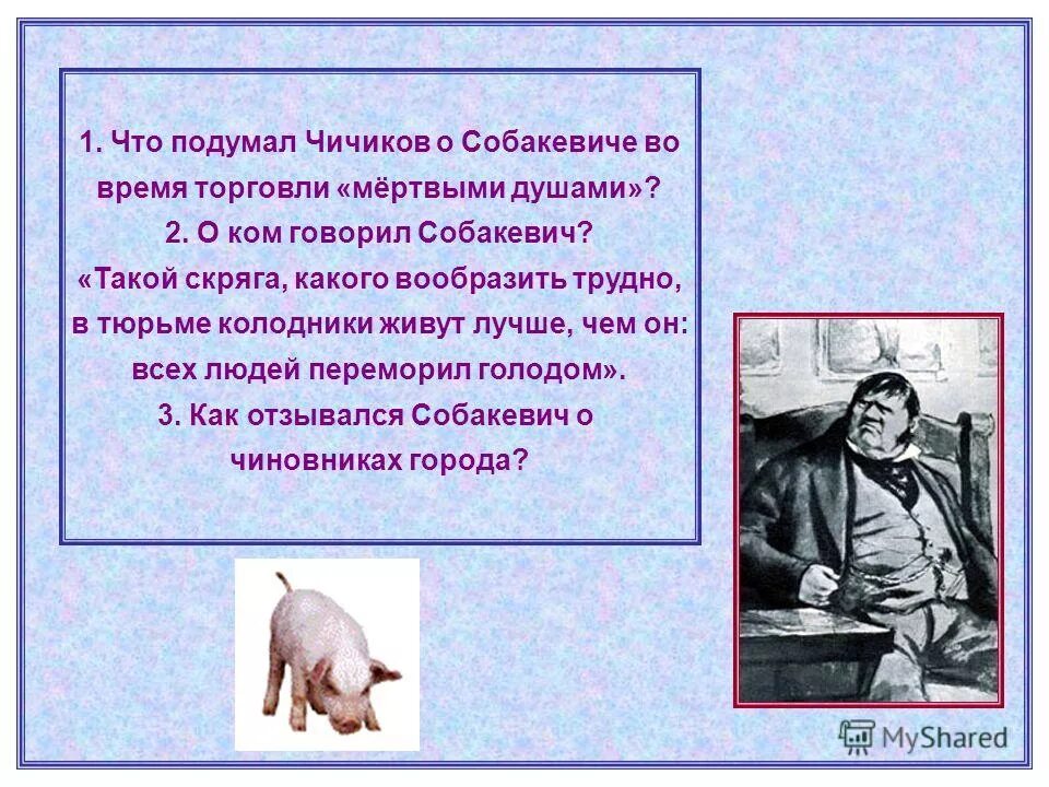 Кому первому нанес визит чичиков