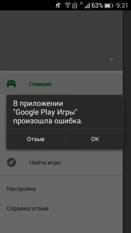 Маркет андроид ошибка. В приложении произошла ошибка. Android в приложении ошибка. Ошибка гугл плей. Ошибка сервисов Google Play.