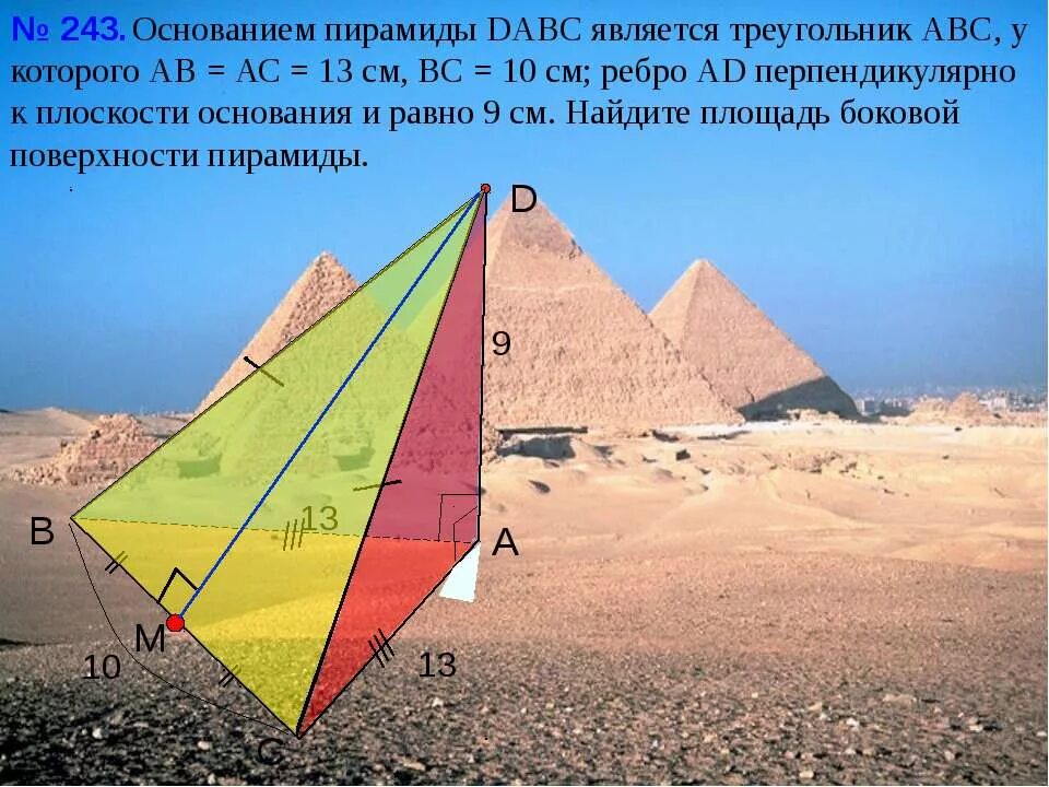 Пирамида 10 класс Атанасян. Пирамида 10 класс теория. Пирамида презентация 10 класс. Пирамида математика 10 класс.