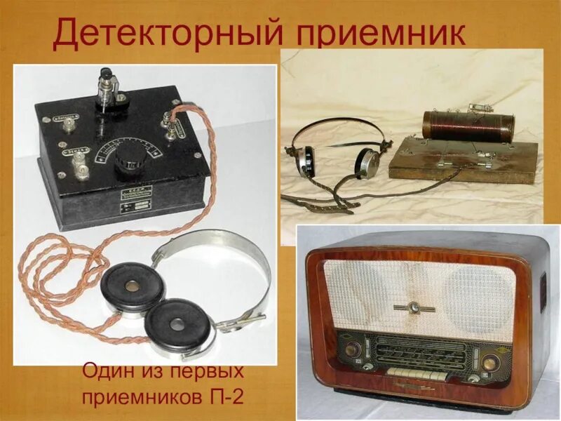 Про приемник. Детекторный приёмник пионер. детекторный приемник волна. радиосвязь детекторный радиоприемник. первый детекторный радиоприемник.