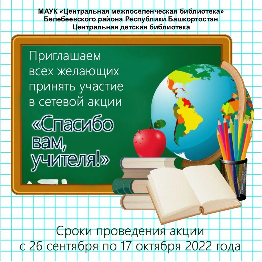 5 октябрь дата. Всемирный день учителя. 5 Октября Всемирный день учителя. Всемирный день учителя книжная. Почему день учителя отмечается 5 октября.