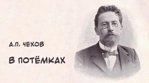 Главный жанр чехова
